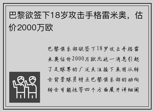 巴黎欲签下18岁攻击手格雷米奥，估价2000万欧